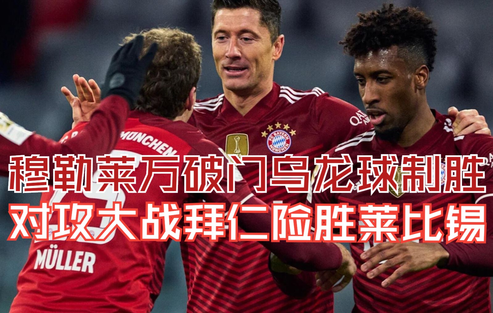 乐鱼-包含法国险胜墨西哥，穆勒关键制胜的词条